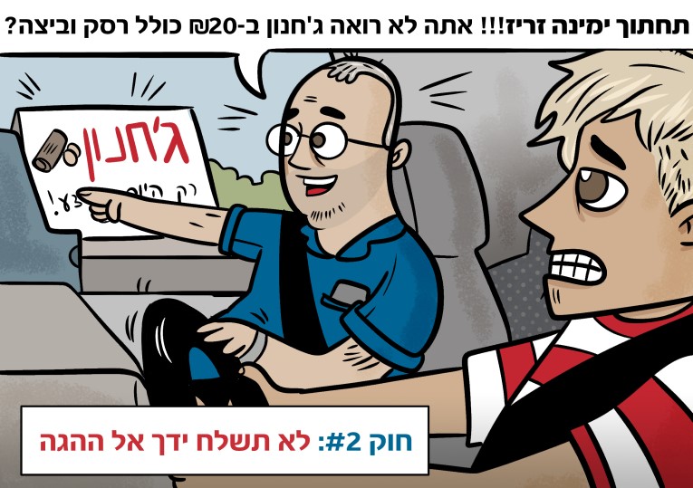 החוקים למלווה נהג חדש - ביטוח ישיר