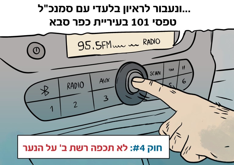 החוקים למלווה נהג חדש - ביטוח ישיר
