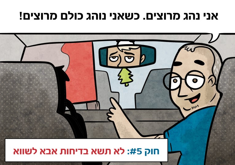 החוקים למלווה נהג חדש - ביטוח ישיר