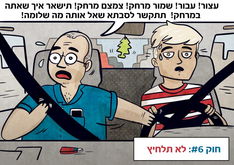 החוקים למלווה נהג חדש - ביטוח ישיר
