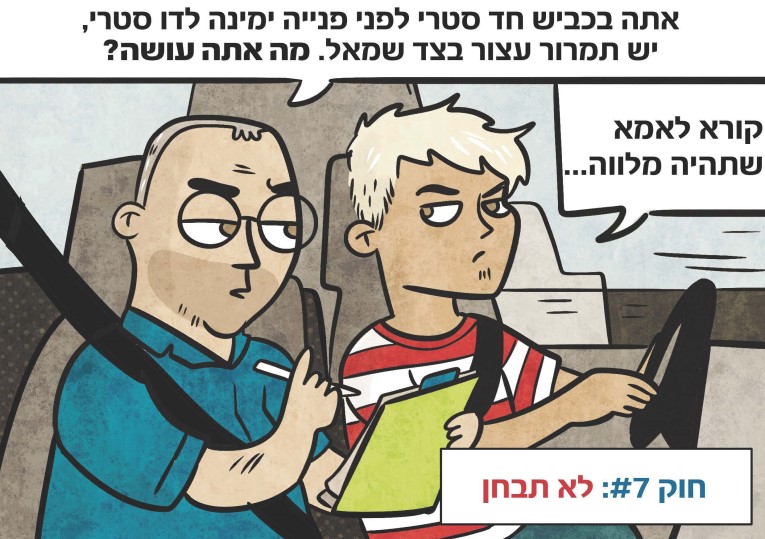 החוקים למלווה נהג חדש - ביטוח ישיר