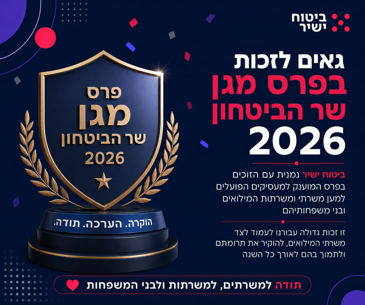 פרס מגן שר הביטחון לחיילי מילואים | ביטוח ישיר